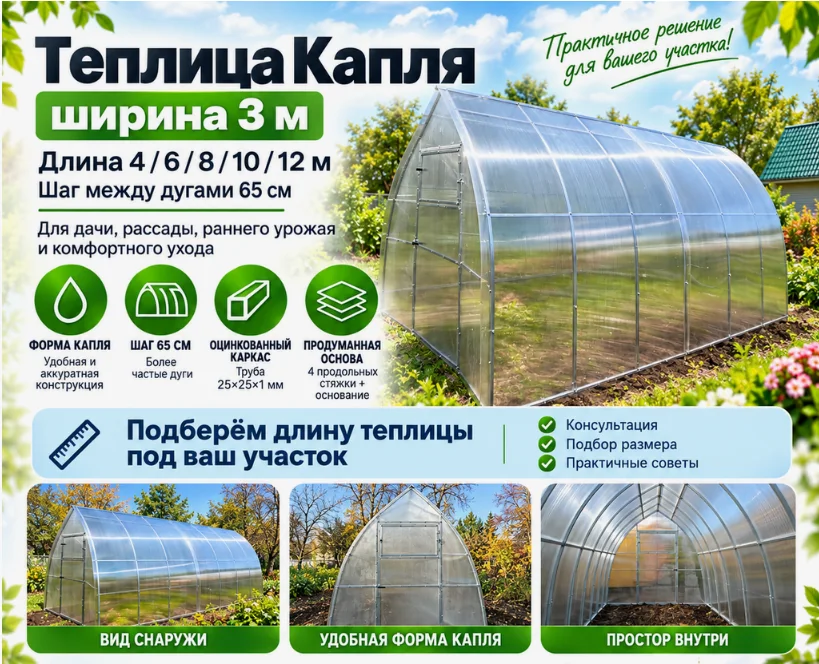 Каркас теплицы Агропласт Капля оцинк., проф.25х25 мм, шаг 0,65 м, 3х6 м — фотография товара