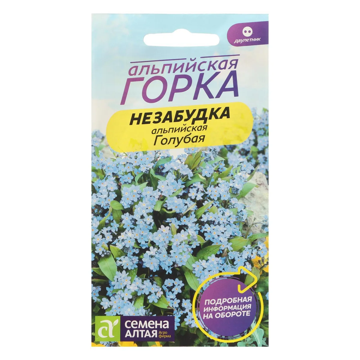 Семена цветов Незабудка Голубая 0,1 г Семена Алтая — фотография товара