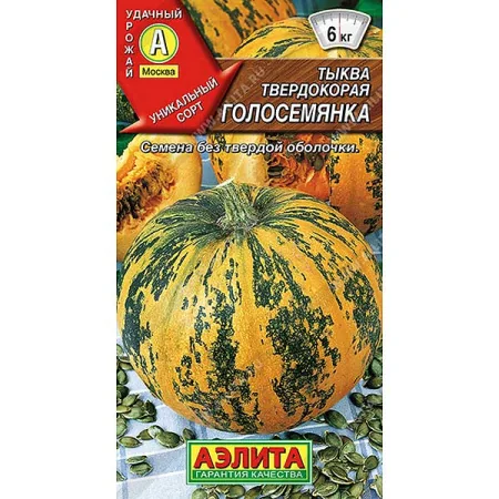Семена Тыква Голосемянка Аэлита — фотография товара