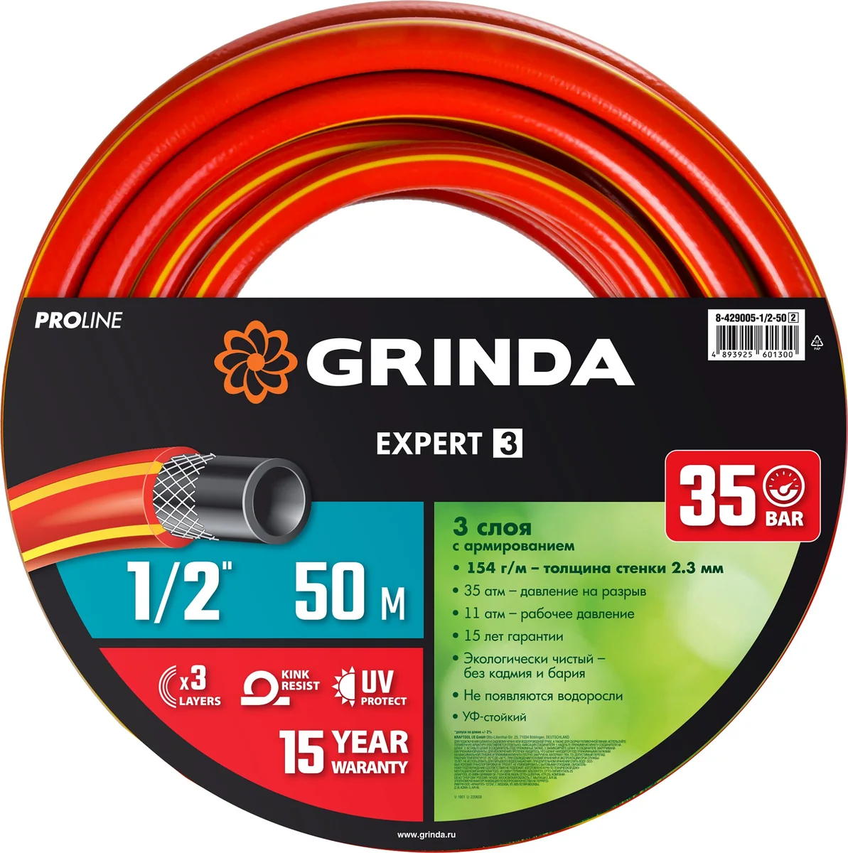 Шланг поливочный 1/2″ ПВХ 50 м 35 атм трёхслойный армированный GRINDA PROLine EXPERT 3 — фотография товара