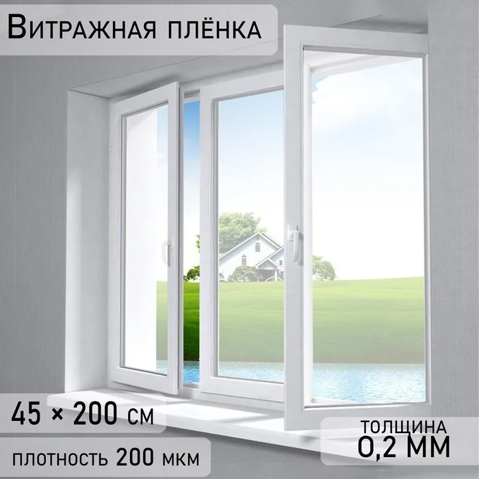Витражная пленка 45×200 см Матовое покрытие — фотография товара