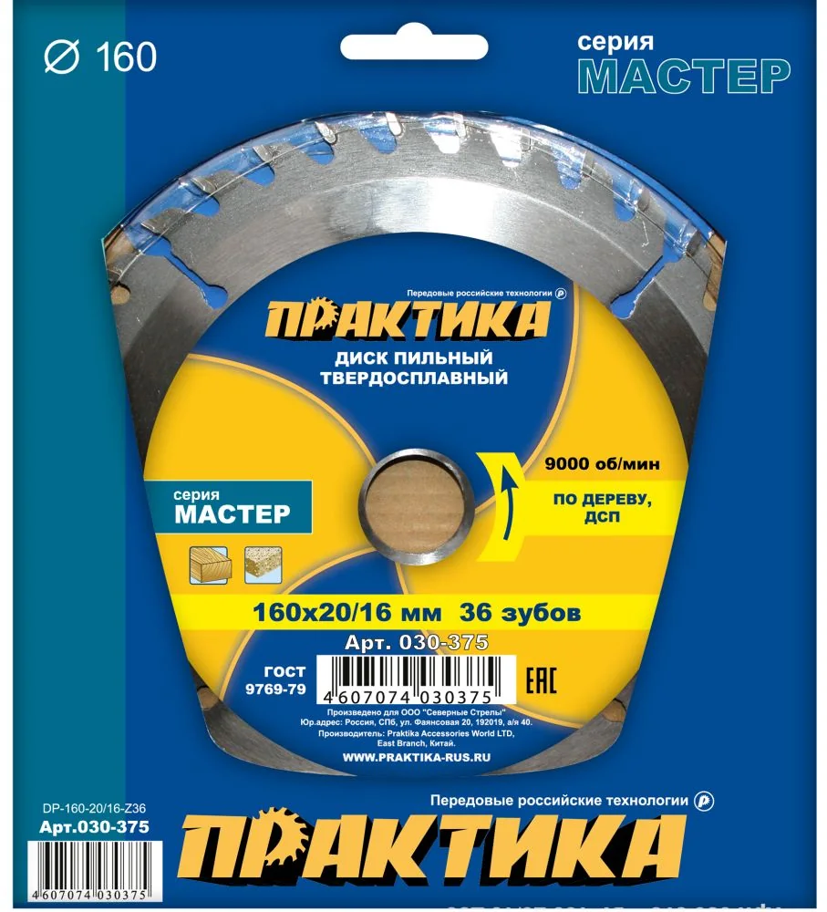 Диск пильный по дереву 160х20/16 мм 36 зубов Практика Мастер 030-375 — фотография товара
