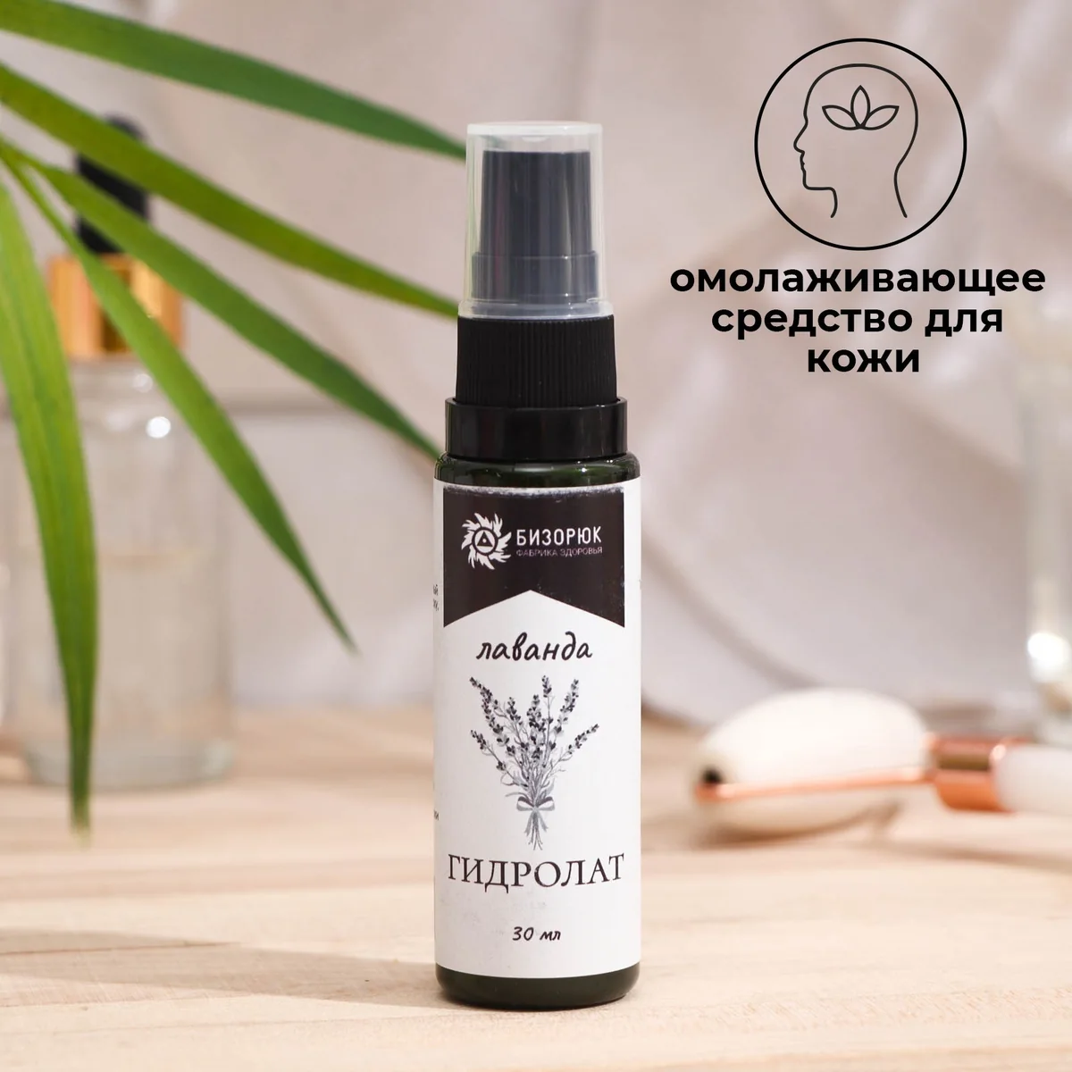 Гидролат Лаванда 30 мл Бизорюк Vitamuno — фотография товара