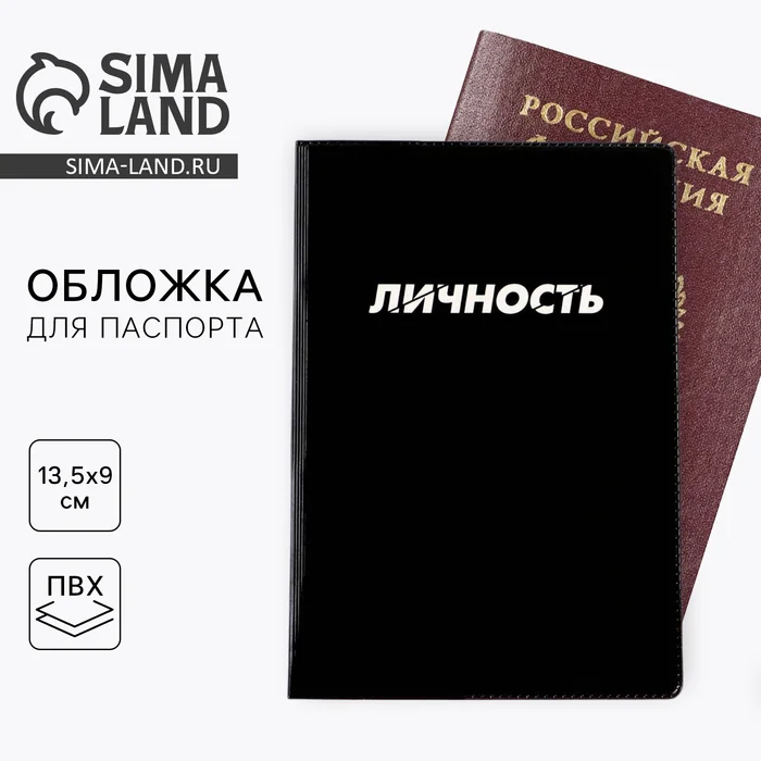 Обложка для паспорта Личность — фотография товара