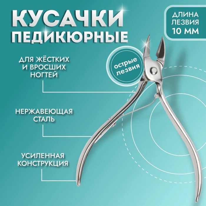 Кусачки педикюрные прямое лезвие, 9.5 см, длина лезвия-10 мм — фотография товара