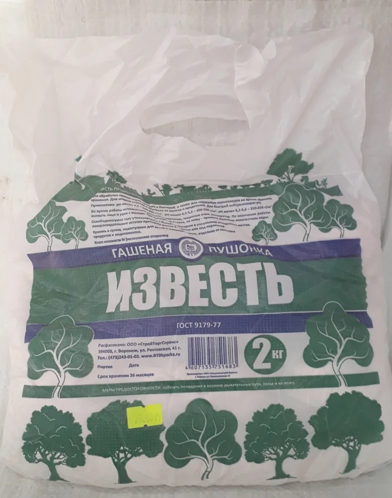 Известь гашеная Пушонка СТС 2 кг — фотография товара