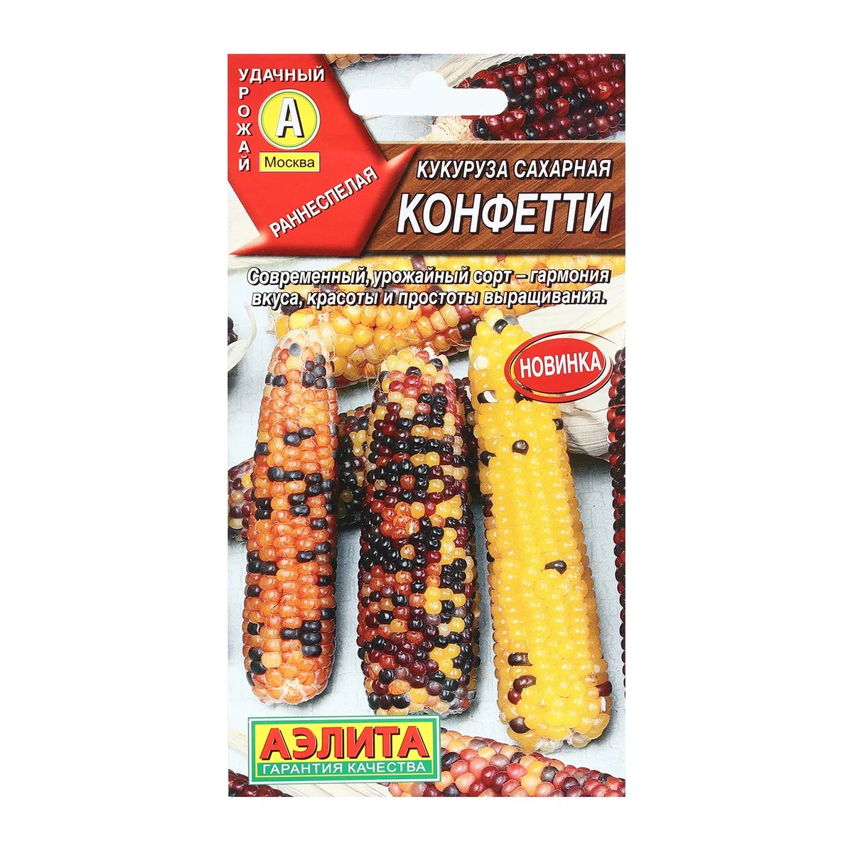 Семена Кукуруза Конфетти 5 шт Аэлита — фотография товара