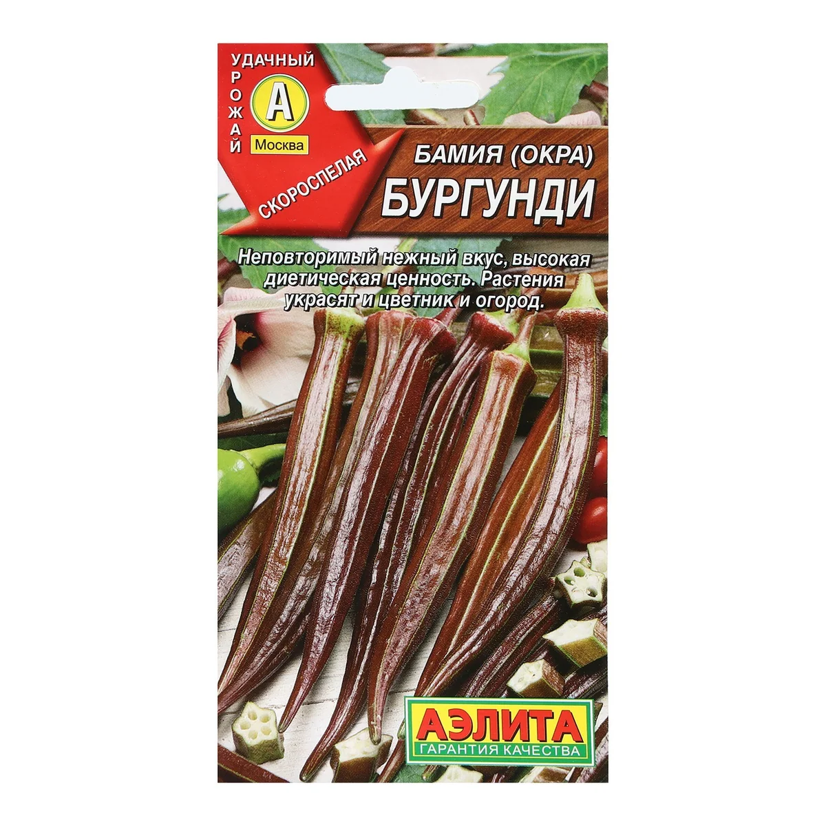 Семена Бамия Бургунди 0,5 г Аэлита — фотография товара