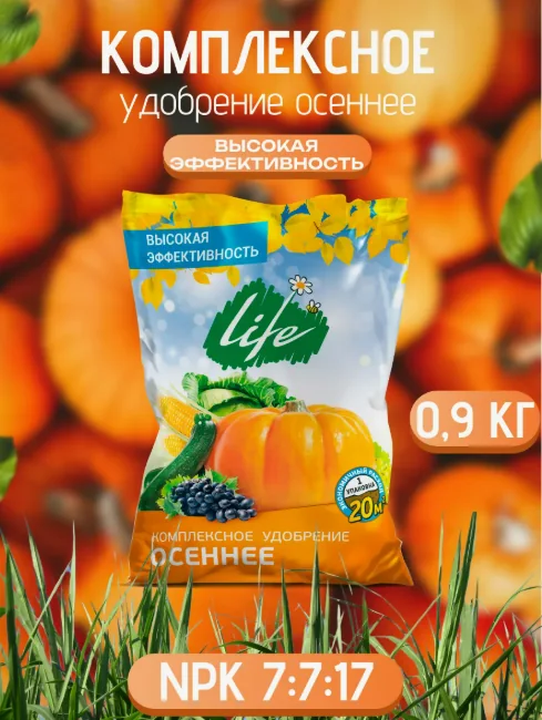 Удобрение Life Осеннее 0,9 кг — фотография товара