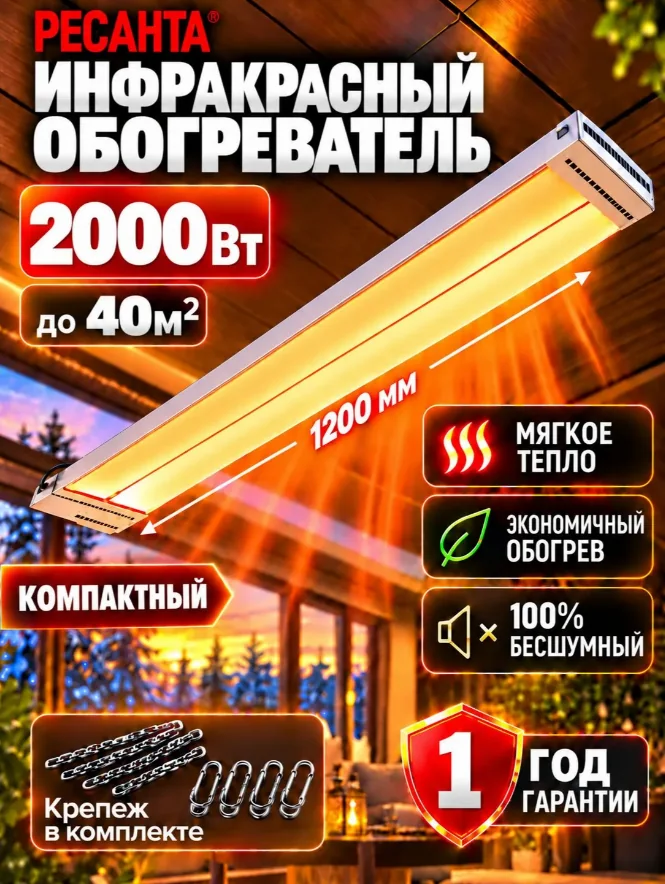 Инфракрасный обогреватель потолочный Ресанта ИКО-2000К 2 кВт 67/5/14 — фотография товара