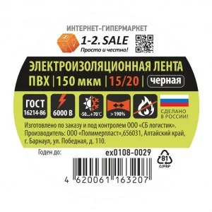 Изолента ПВХ 1-2.Sale 15 мм 20 м Черная — фотография товара