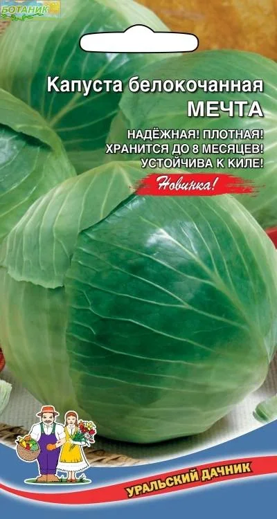Семена Капуста белокочанная Мечта 0,3 г Уральский Дачник — фотография товара