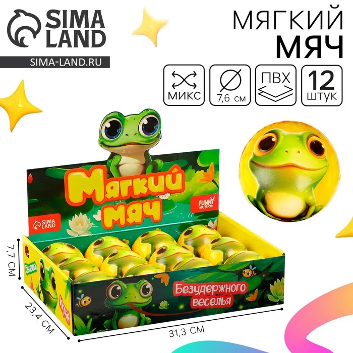 Мяч детский мягкий Веселись Лягушка 7,6 см — фотография товара