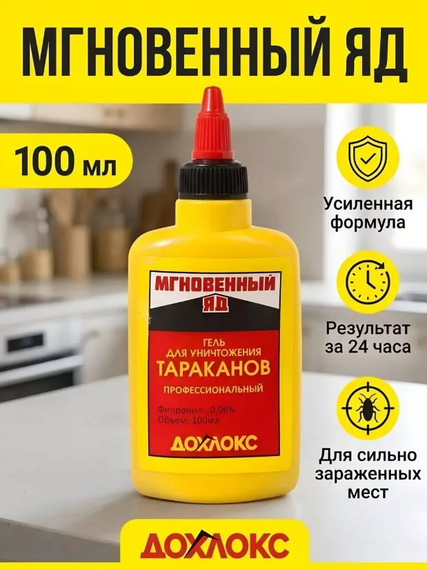 Гель от тараканов Дохлокс Мгновенный Яд 100 мл — фотография товара