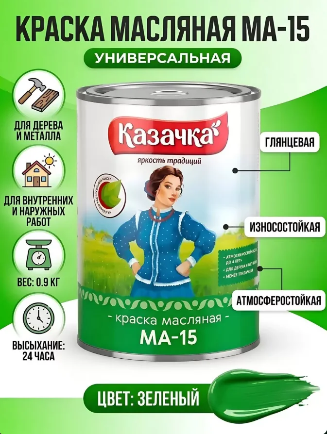 Краска МА-15 Казачка Зеленая 0,9 кг — фотография товара