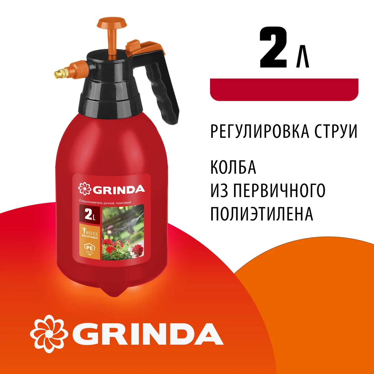 Опрыскиватель ручной помповый Grinda PS-2 2 л 425053 — фотография товара