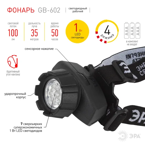 Фонарь налобный на батарейках Эра GB-602 — фотография товара