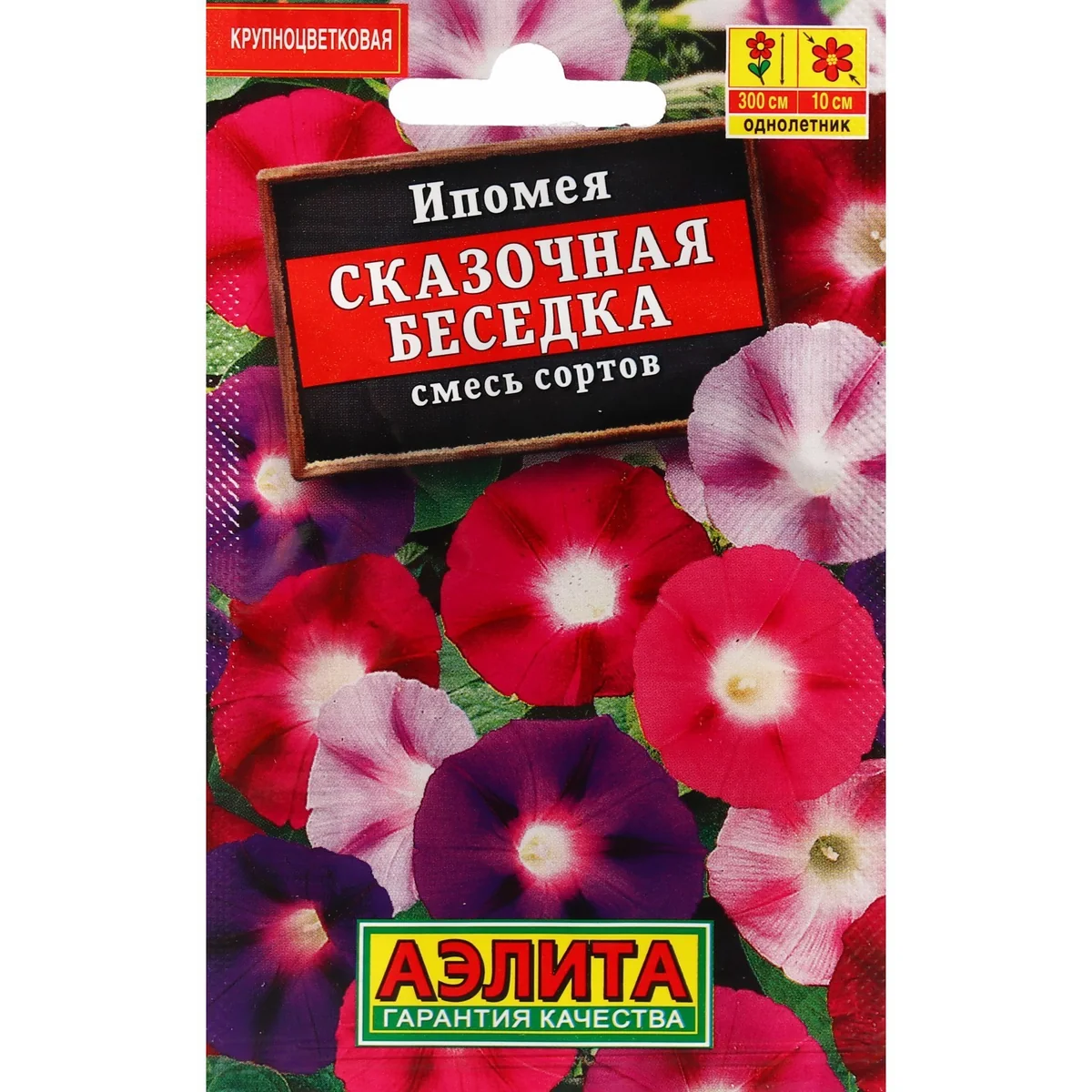 Семена Цветов Ипомея Сказочная беседка 0,5 г Аэлита — фотография товара