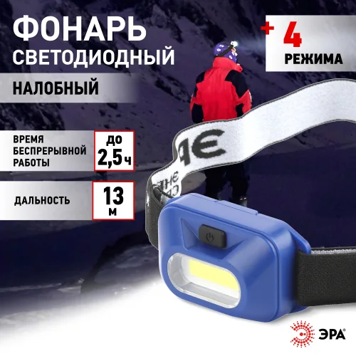 Фонарь налобный на батарейках Эра GB-707 — фотография товара