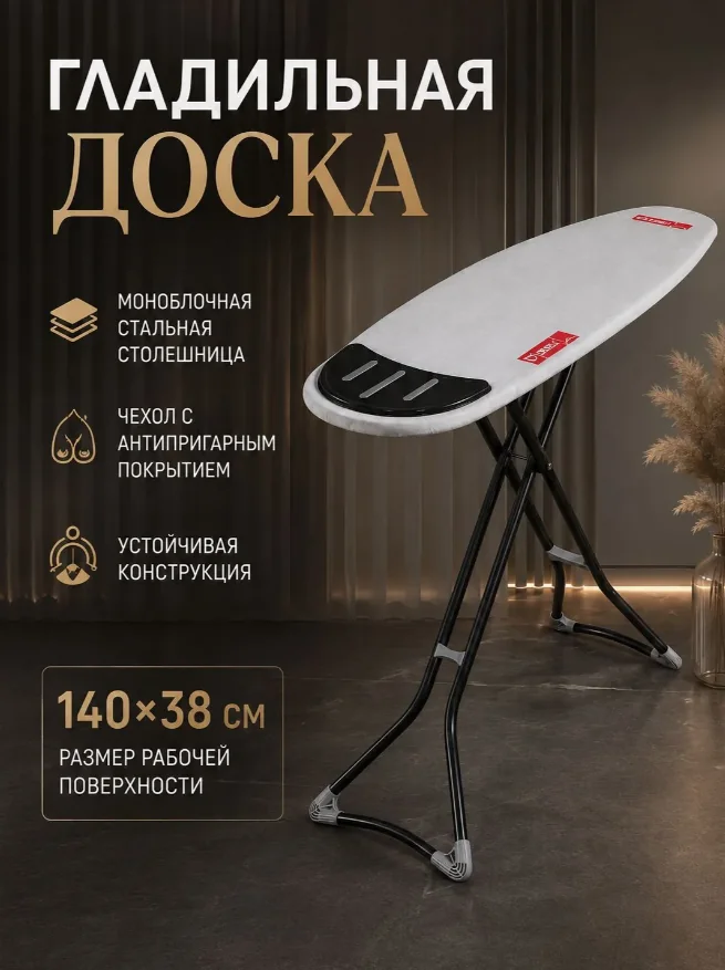 Доска гладильная Perilla by Doglular Nano 140х38 см — фотография товара