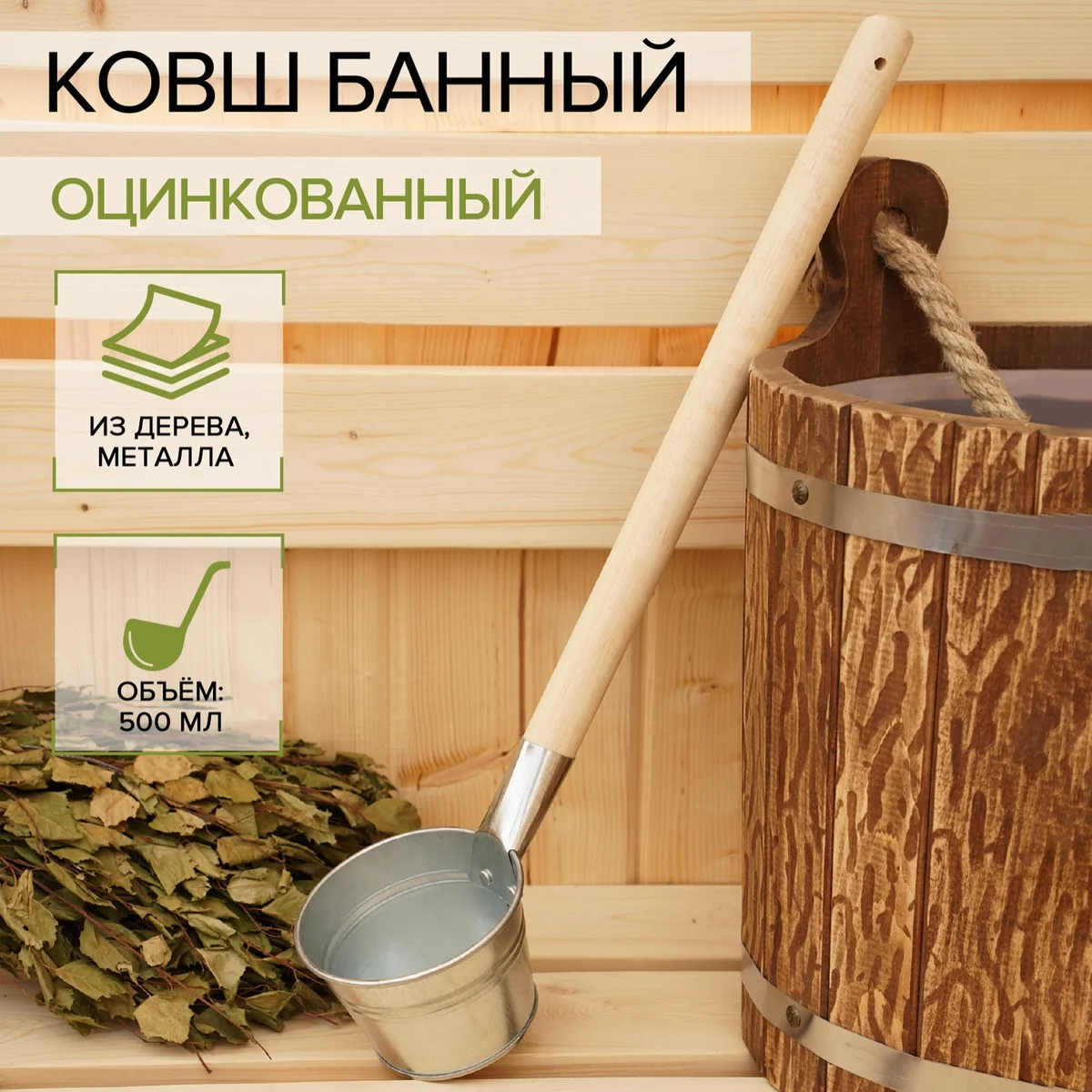 Ковш для бани Оцинкованный 0,5 л — фотография товара