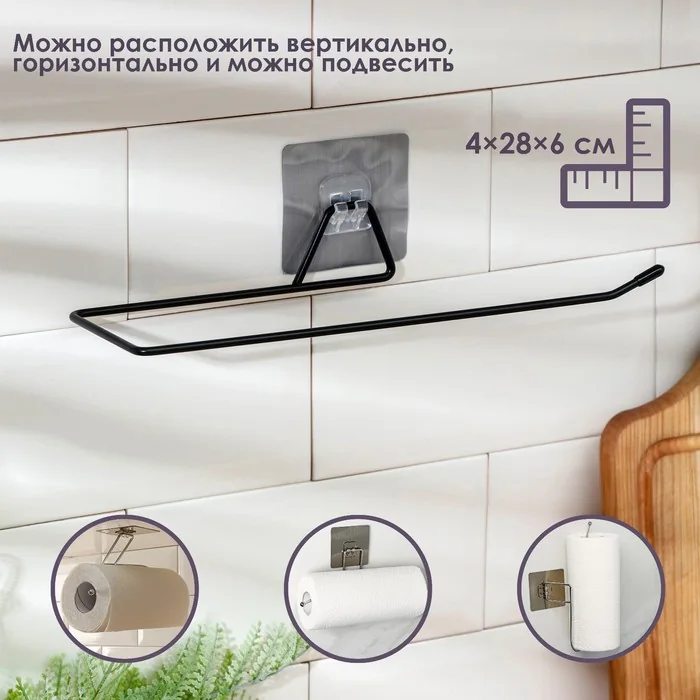 Держатель для бумажных полотенец на липучках Черный 5516649 — фотография товара
