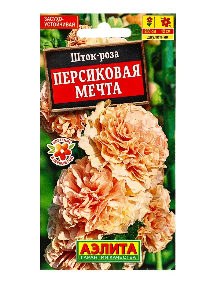 Семена цветов Шток роза Персиковая мечта Аэлита — фотография товара