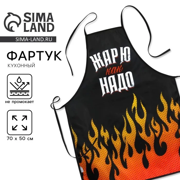 Фартук кухонный мужской Жарю как надо — фотография товара