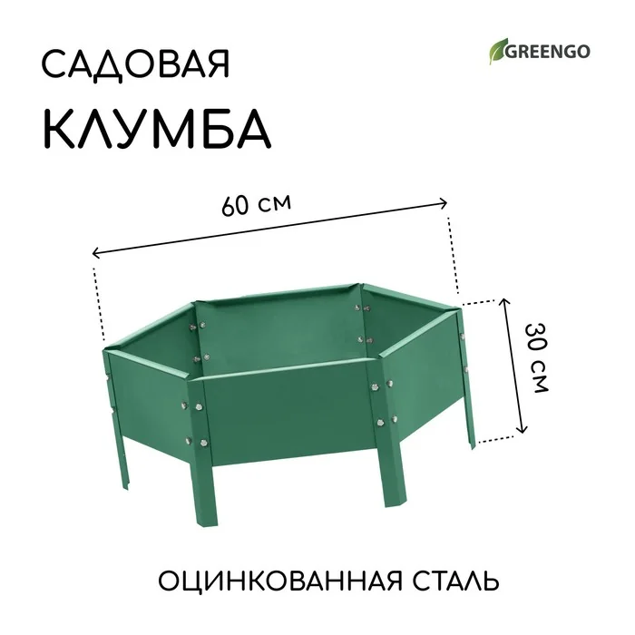 Клумба оцинкованная Сота Greengo d 60 см Зеленый мох 1822885 — фотография товара
