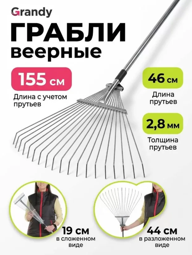Грабли стал.веерные Grandy раздвижные с метал.черенком 15 зуб. — фотография товара