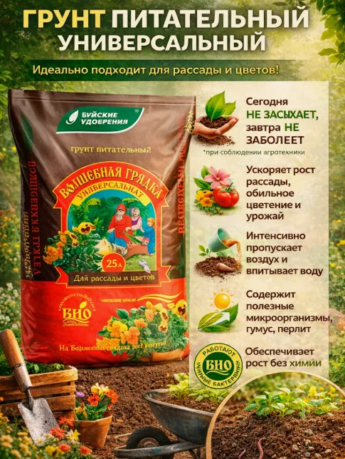 Грунт Волшебная грядка Универсальный 25 л — фотография товара