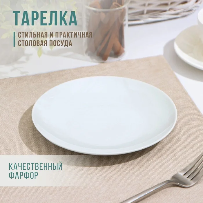 Тарелка «Универсал», d=17,5 см, белая, фарфор — фотография товара
