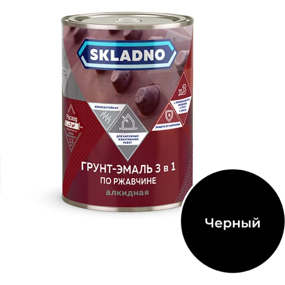 Грунт-эмаль по ржавчине Skladno 3в1 Черная 0,8 кг — фотография товара
