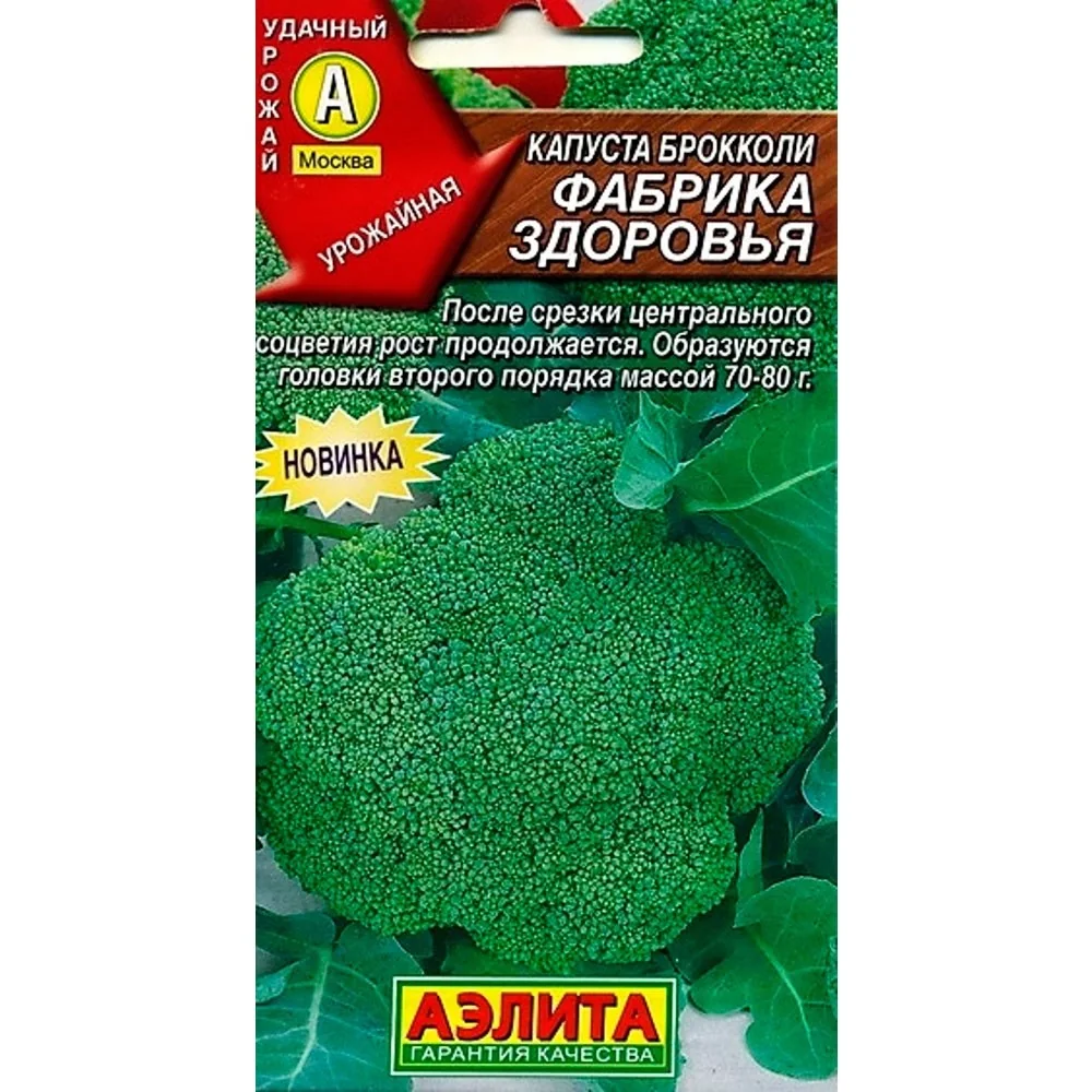 Семена Капуста Брокколи Фабрика здоровья 0,3 г Аэлита — фотография товара