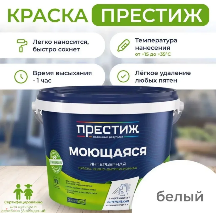 Краска в/д Престиж Интерьерная и моющ. 2,7 кг — фотография товара