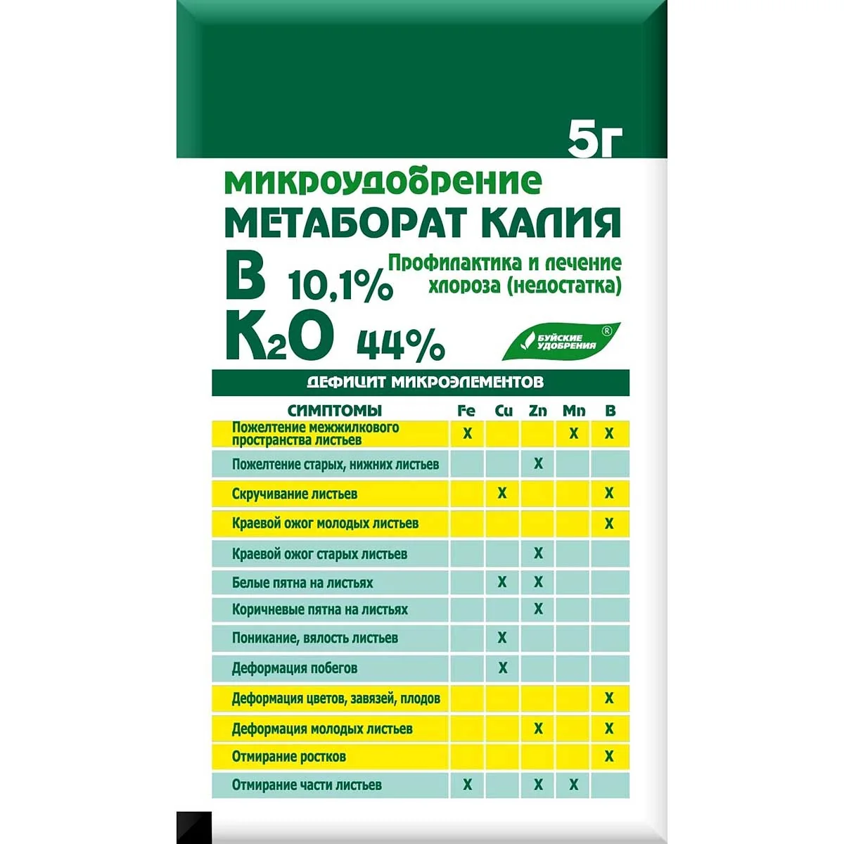 Метаборат калия 5 г Удобрение БХЗ — фотография товара