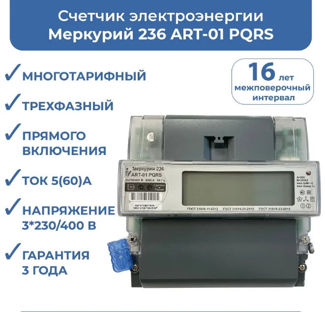 Счетчик электроэнергии Меркурий 236 ART-02 PQRS 3-фаз.многотарифный 100А — фотография товара