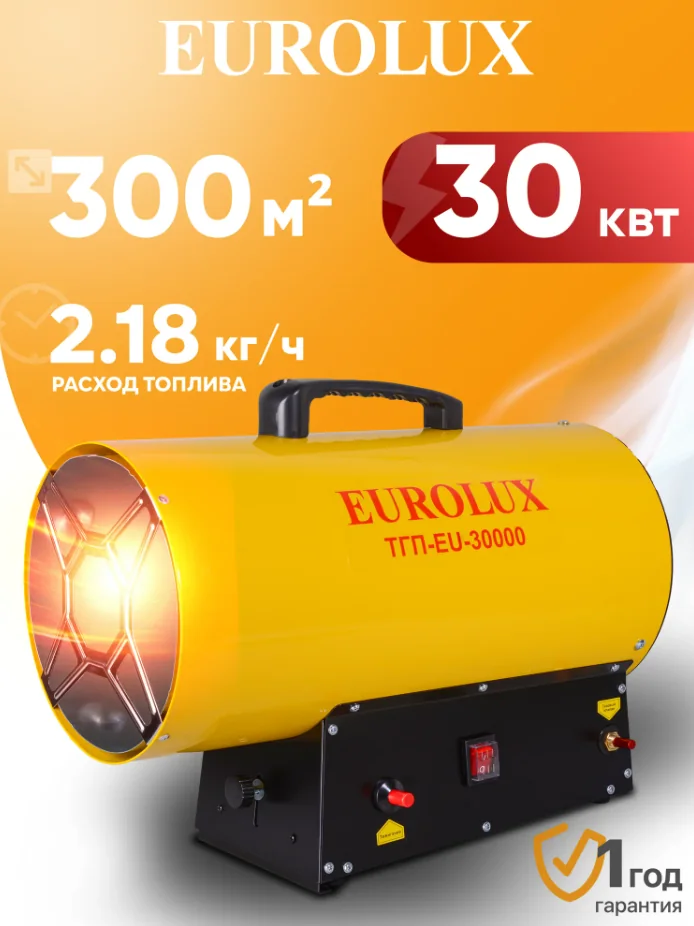 Газовая тепловая пушка Eurolux 30 кВт ТГП-EU-30000 67/1/49 — фотография товара