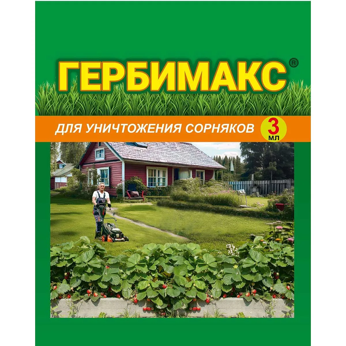 Гербимакс от сорняков на землянике и газонах 3 мл — фотография товара