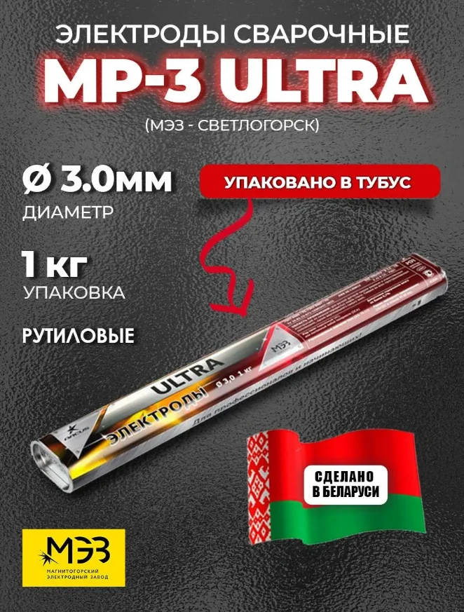 Электроды МЭЗ Ультра МР-3 3 мм 1 кг тубус — фотография товара