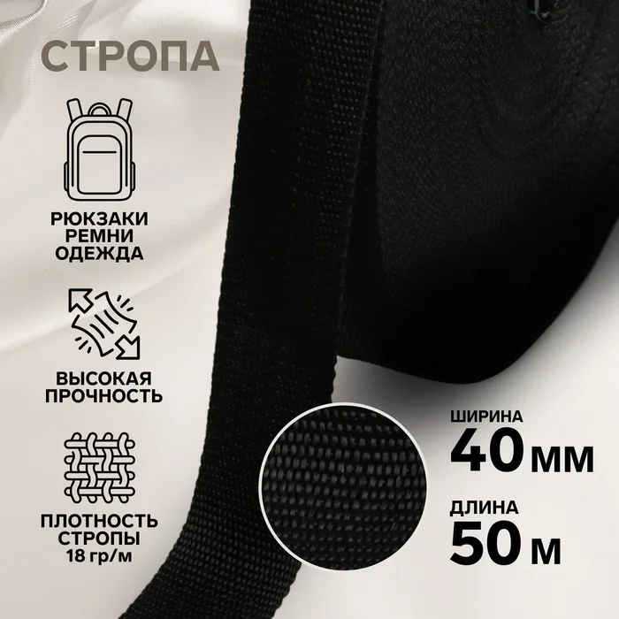 Стропа 40 мм цвет чёрный — фотография товара
