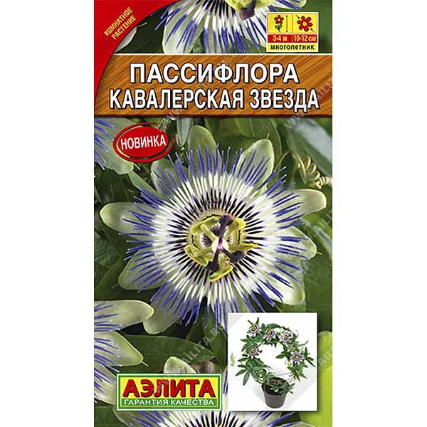 Семена цветов Пассифлора Кавалерская звезда Аэлита — фотография товара