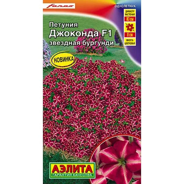 Семена цветов Петуния Джоконда Звездная бургунди (драже) Аэлита — фотография товара
