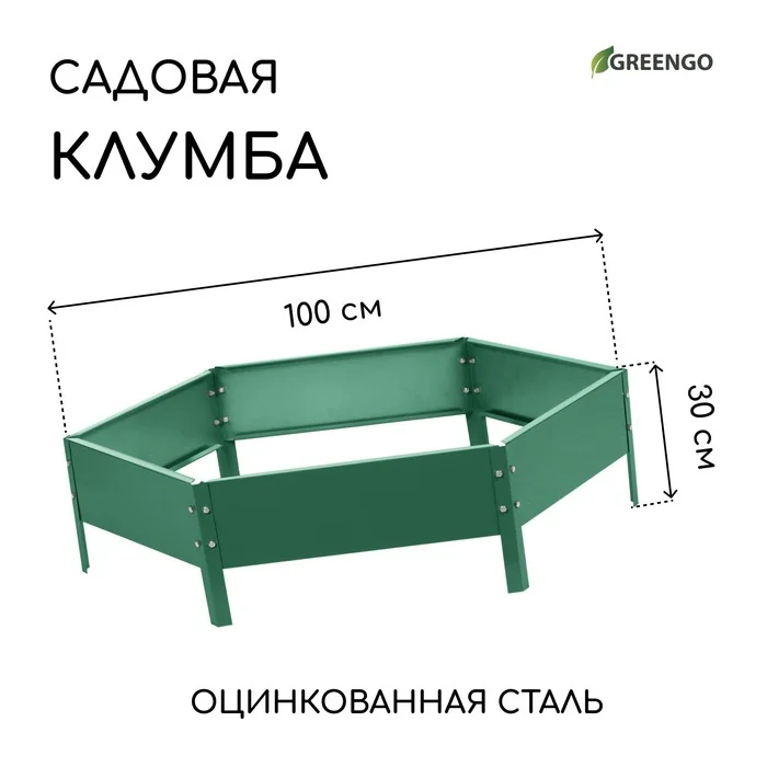 Клумба оцинкованная Сота Greengo d 100 см Зеленый мох 1822893 — фотография товара