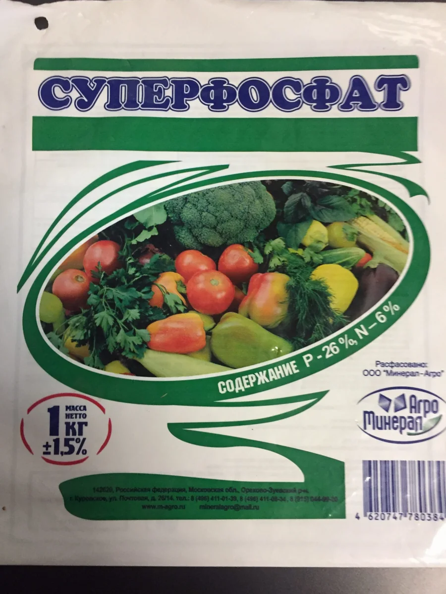 Суперфосфат 1 кг Минерал-Агро — фотография товара