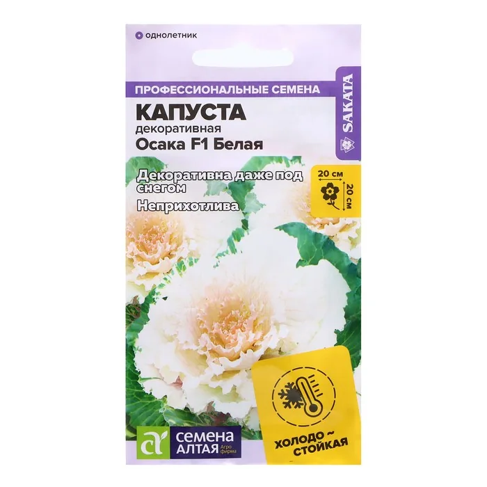 Семена цветов Капуста декоративная Осака Белая Семена Алтая — фотография товара