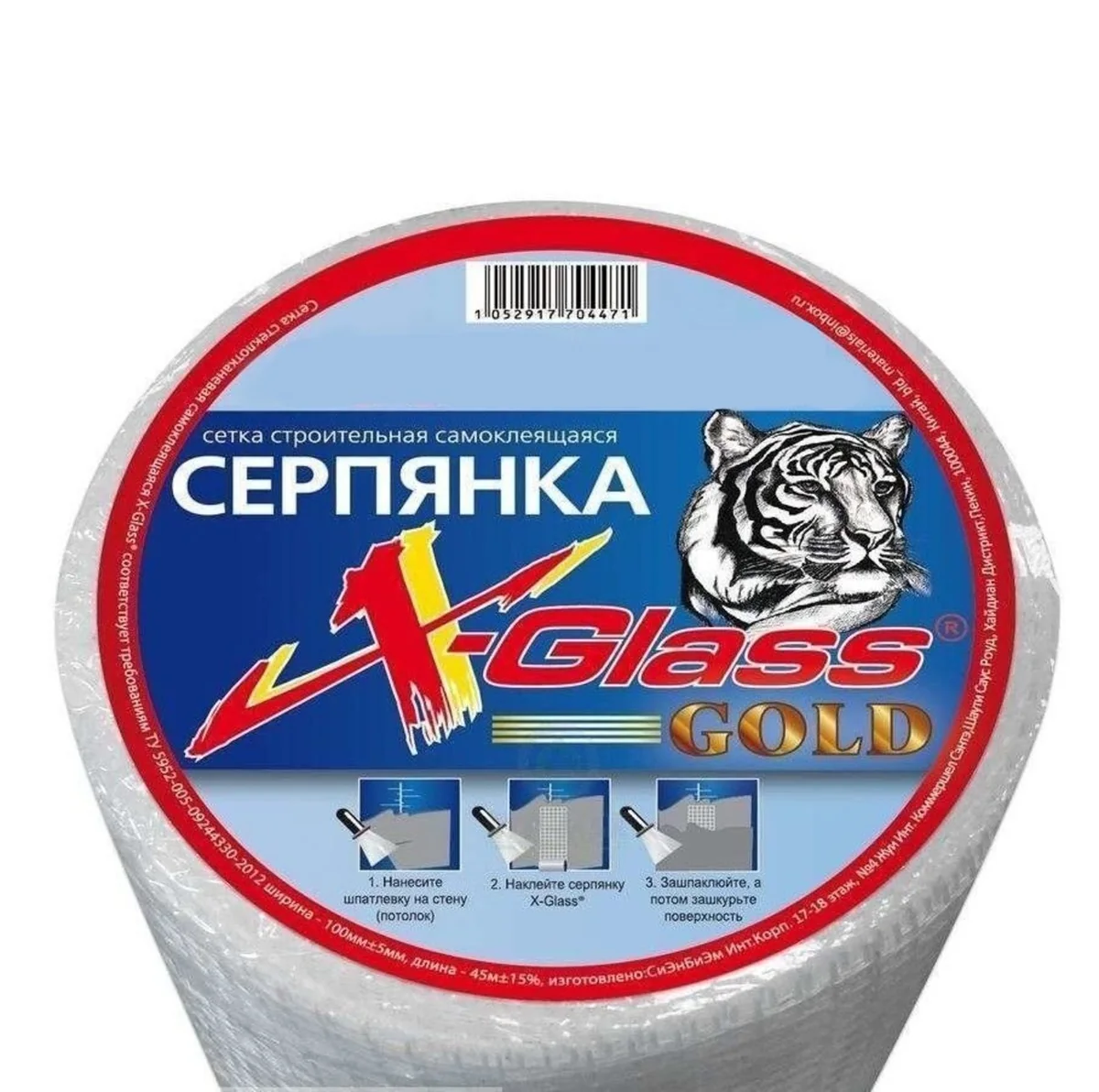 Серпянка самоклеящаяся 45 мм 20 м X-Glass Gold — фотография товара