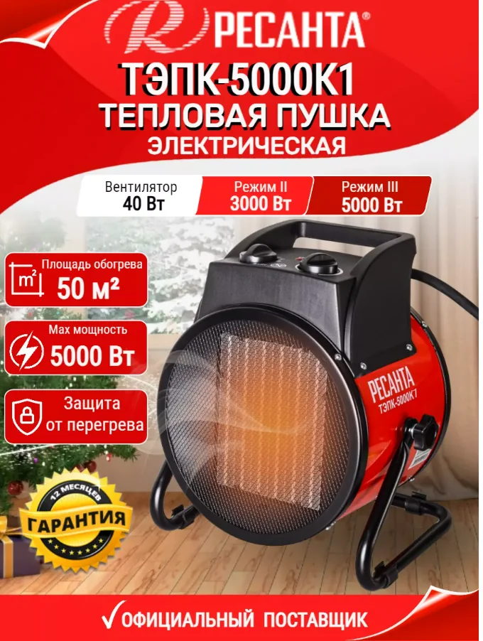Электр.тепловая пушка Ресанта ТЭПК-EU-5000K1 5 кВт 220 В 67/1/50 — фотография товара