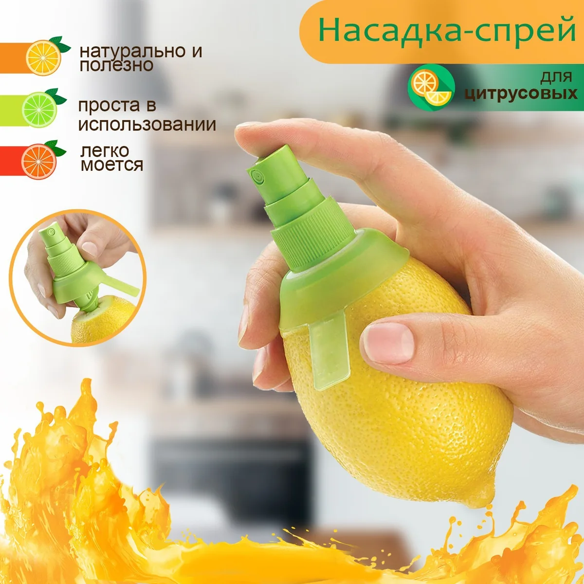 Насадка-спрей на лимон 8×5×4,5 см Доляна — фотография товара