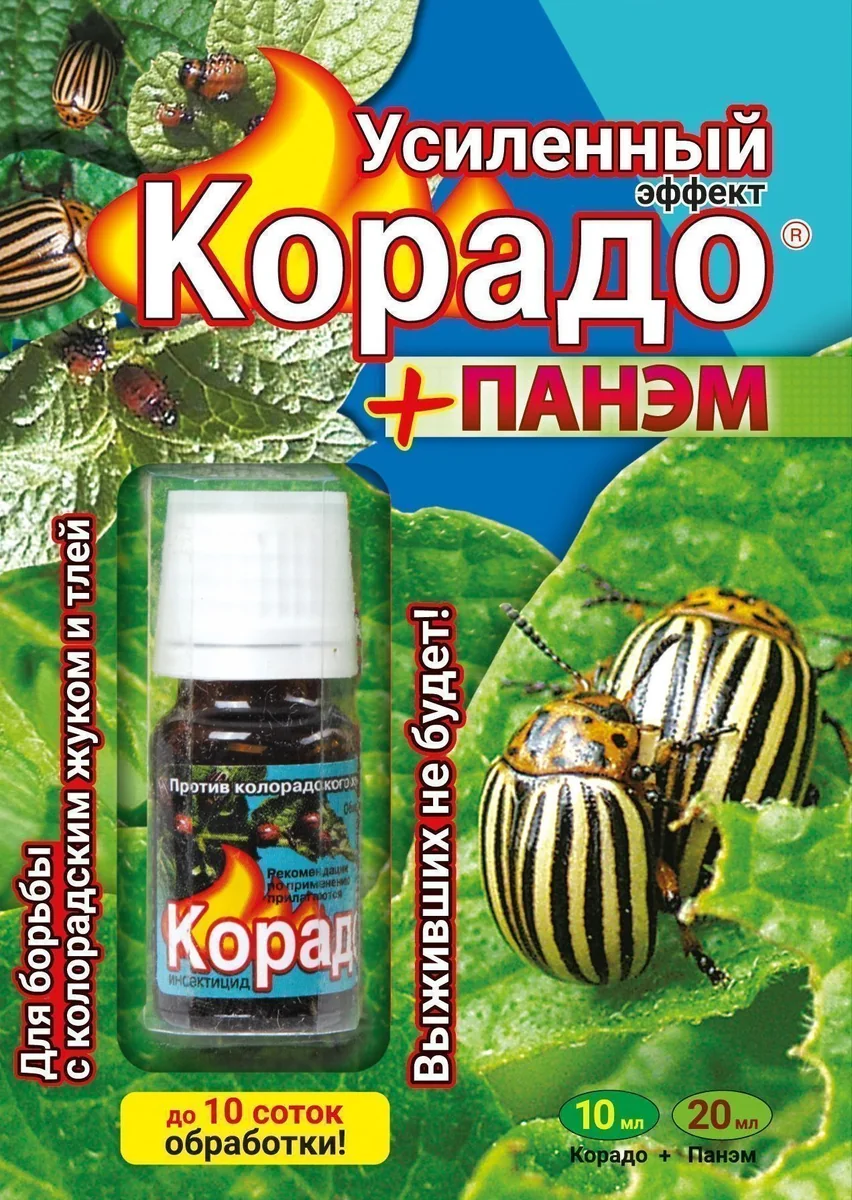 Корадо Усиленный + Панэм 10мм+5х4 мл от колорадского жука ВХ — фотография товара